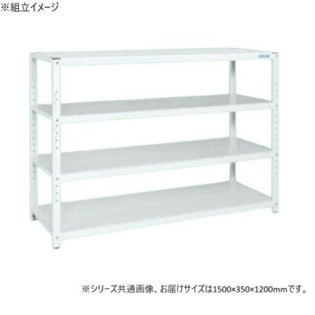 サカエ ラック 1500×350×1200mm パールホワイト 4段タイプ STN1-1512W 家具/収納 オフィス収納