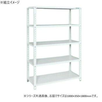 サカエ ラック 1000×350×1800mm パールホワイト 5段タイプ STN1-1018W 家具/収納 オフィス収納