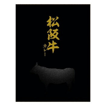 一 はじめ 松阪牛カレー150g×30個 軽食品 惣菜・レトルト