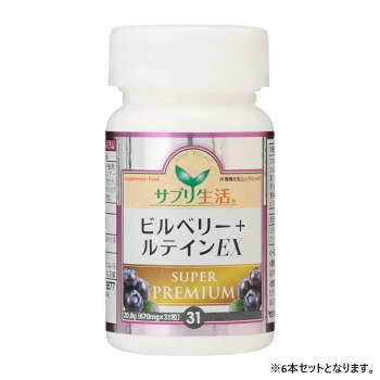 サプリ生活 アンフィニプロジェクト ビルベリー+ルテイン EX SUPER PREMIU (670mg&times;31粒) 6本 サプリ・健康食品・ダイエット食品 健康回復｜DECO MAISON
