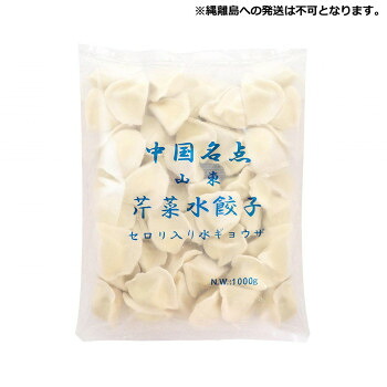 友盛貿易 友盛 山東セロリ水餃子 1kg×12pc 0215902 軽食品 惣菜・レトルト|DECO MAISON
