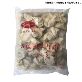 友盛貿易 友盛 蝦仁大雲呑 エビワンタン 1kg×12袋 0215515 軽食品 惣菜・レトルト|DECO MAISON