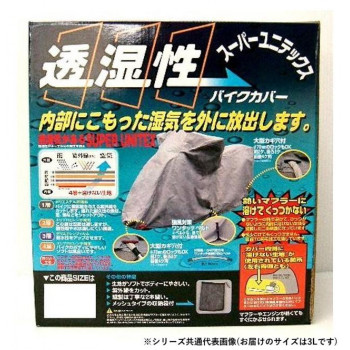 ユニカー工業 スーパーユニテックス バイクカバー 3L BB-905 スポーツ・アウトドア カー・自転車|DECO MAISON