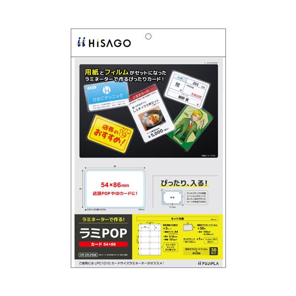 （まとめ） ヒサゴ フジプララミネートフィルム CPリーフ ラミPOP カード（54×86mm） CPLP008 1パック（30枚：10面付×3シート） 【×3セット】