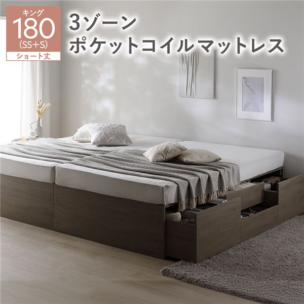 ヘッドレス チェスト ベッド ショート丈キング 180 SHSS＋SHS グレージュ 3ゾーンポケットコイルマットレス付 連結 大容量 引き出し キャスター コンセント すのこベッド 収納ベッド チェストベッド ベッドフレーム 連結ベッド 寝具 インテリア家具