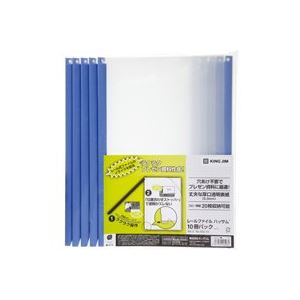 （まとめ）キングジム レールファイルハッサム 502-10 青 10冊【×5セット】