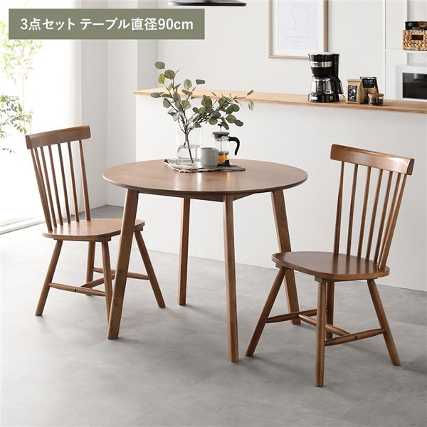 ダイニング 3点セット 約直径90cm ブラウン ダイニングテーブル&times;1 ダイニングチェア&times;2脚 天然木 脚のみ取り付け ダイニングセット リビングテーブル 食卓チェア リビング家具 ダイニング家具 インテリア家具 生活家具 リビング ダイニング 組立品【代引不可】｜DECO MAISON
