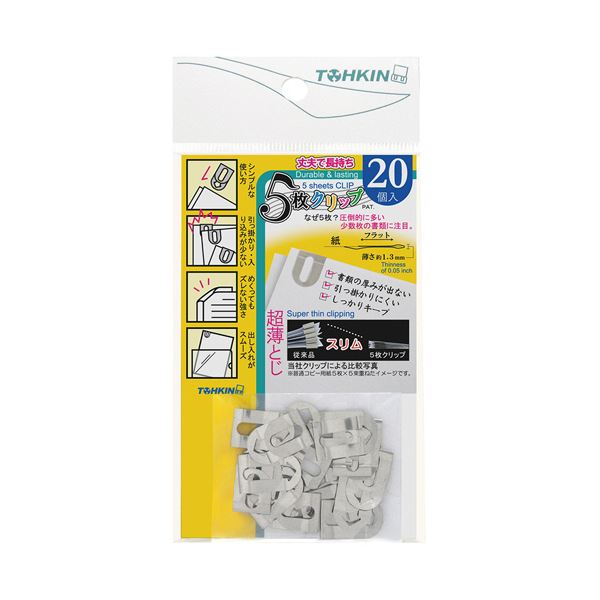 トーキンコーポレーション 5枚クリップ 5C-20S 1セット(3200個:20個×160パック)|DECO MAISON