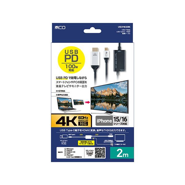 MCO PD対応 USB Type-C-HDMI変換ケーブル 給電対応 4K60Hz対応 2m ブラック USD-P4K20BK