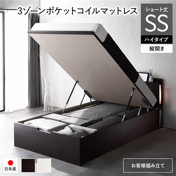 〔お客様組み立て〕 日本製 収納ベッド ショート丈セミシングル 3ゾーンポケットコイルマットレス付き 縦開き ハイタイプ 深さ44cm ブラウン 跳ね上げ式 照明付き 宮付き コンセント付き 国産ベッドフレーム 跳ね上げベッド インテリア家具 寝室家具 寝具【代引不可】