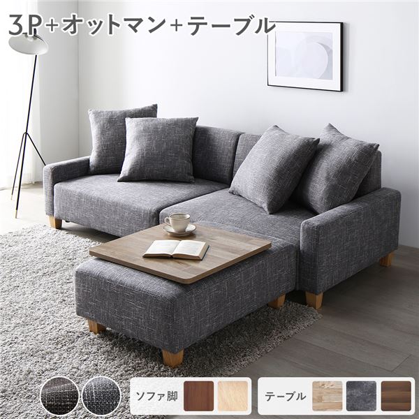 ソファセット ビッグカウチ 〔 3人掛け アッシュグレー 脚:ナチュラル オットマン付 テーブルトレイ付き ヴィンテージナチュラル 〕 ローソファ フロアソファ ソファーセット ソファー ソファ スツール テーブル トレイ インテリア家具 リビング家具 組立品|DECO MAISON