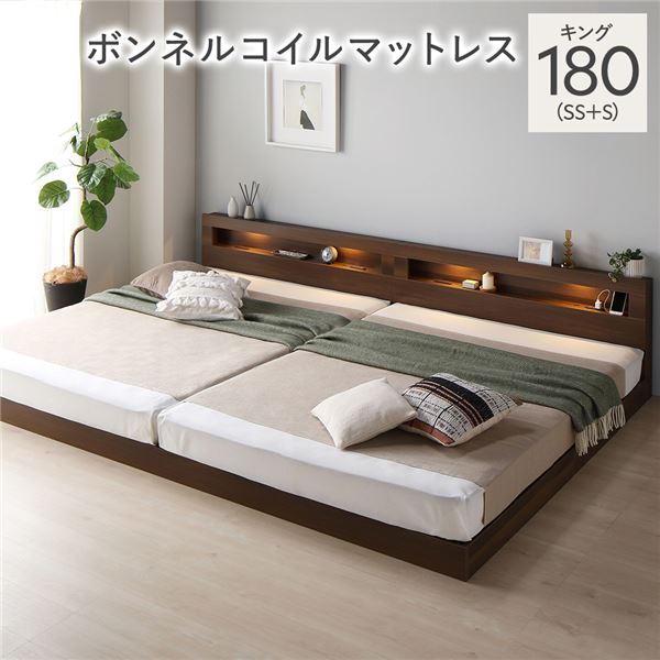 ベッド キング 180 SS+S ボンネルコイルマットレス付 ブラウン 連結 低床 照明 コンセント 宮付 宮棚付 棚付 すのこ ロータイプ 頑丈 連結ベッド ベッドフレーム ローベッド すのこベッド フロアベッド 寝具 キングベッド