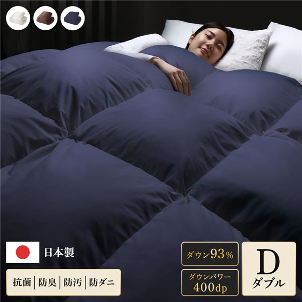 羽毛布団 掛け布団 ダブル ネイビー ダウン率93% 400dp パワーアップ加工 抗菌 防臭 防ダニ 防汚 日本製 国産 ピーチスキン加工 ループ付き 高品質ホワイトダックダウン採用 二重縫製 掛 布団 ふとん 寝具【代引不可】｜DECO MAISON