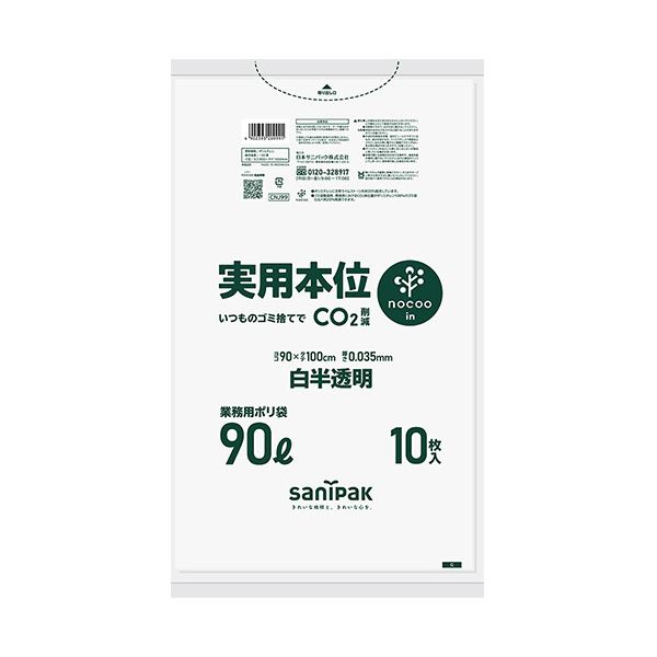 （まとめ） 日本サニパック実用本位 nocoo in 白半透明 90L 0.035mm CNJ99 1パック（10枚） 【×10セット】