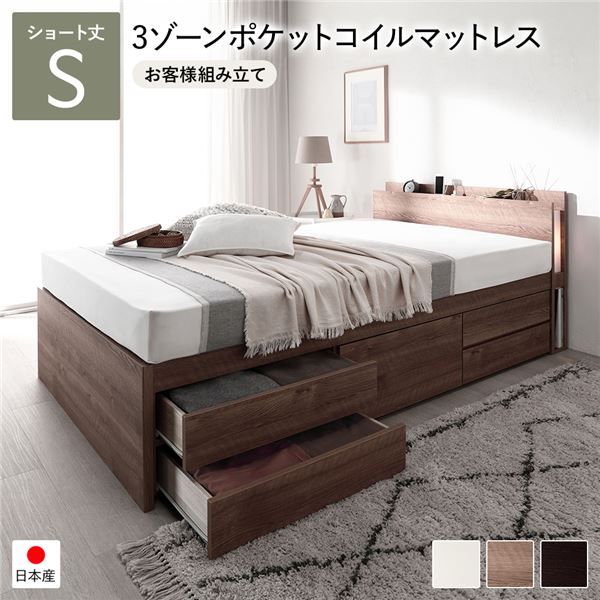〔お客様組み立て〕 チェストベッド すのこ床板タイプ ショート丈 シングル シャビーオーク 日本製 ベッドフレーム 国産 すのこベッド 照明付き 3ゾーンポケットコイルマットレス付き 引き出し5杯付き 宮付き コンセント付き 収納ベッド インテリア家具 寝室家具【代引不可】
