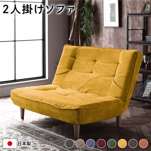 ハイバック ソファー 〔 2人掛け コーデュロイ生地 イエロー 〕 脚部:ナチュラル リクライニング 日本製 国産 ローソファー フロアソファー リクライニングソファー インテリア家具 リビング家具 ダイニング家具 2人掛けソファー【代引不可】|DECO MAISON