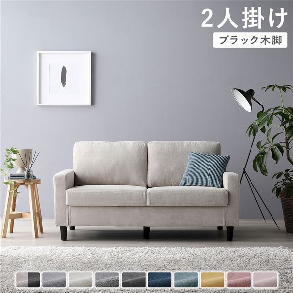ソファ 2人掛け 〔 カバー：アイボリー 脚：ブラック 〕 肘付き 洗える ウォッシャブル カバー 脚取り外し可 ローソファー フロアソファー 2人掛けソファー リビング家具 インテリア家具 組立品