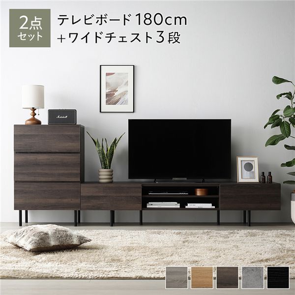 ワイド テレビボード ＋ チェスト 2点セット テレビボード幅180cm ＋ ワイドチェスト3段 ブラウン スチール 脚付 テレビ台