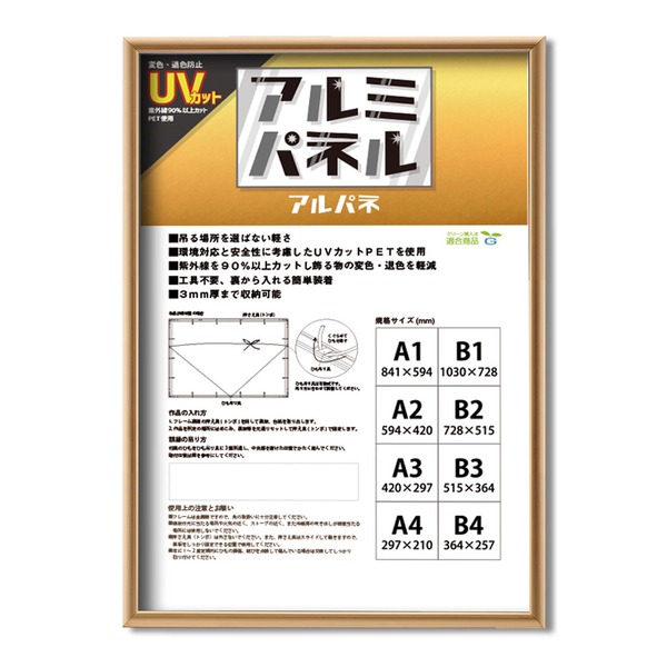 〔 POPフレーム 〕 軽いフレーム UVカットPET付 ポスターフレーム アルミ パネル B2 728×515mm ゴールド 額 額縁 フレーム