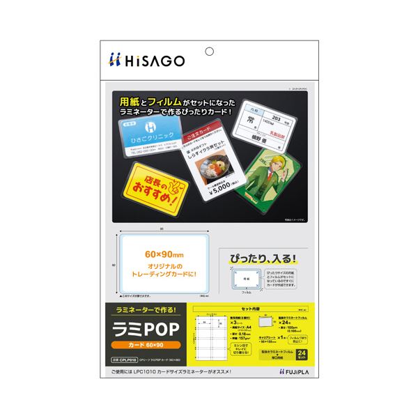 （まとめ） ヒサゴ フジプララミネートフィルム CPリーフ ラミPOP カード（60×90mm） CPLP010 1パック（24枚：8面付×3シート） 【×3セット】
