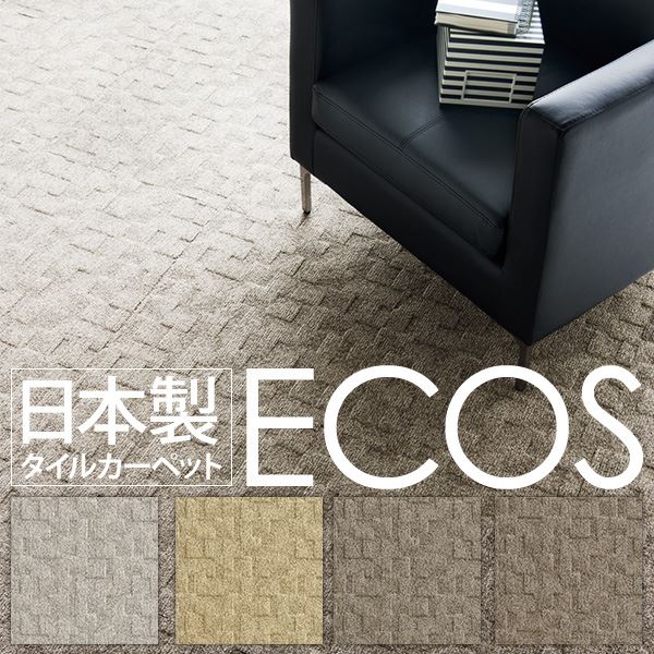 日本全国 送料無料 業務用 タイルカーペット 日本製 防炎 制電 グッドデザイン商品 スミノエ