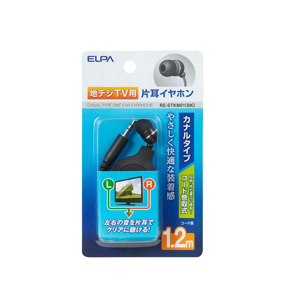 ヘッドホン・イヤホン-憧れ 1.2m ブラック 地デジTV用片耳イヤホン ELPA （まとめ） カナル型  【×20セット】【×20セット】【日時指定不可】 RE-STKM01（BK） コード巻取り式