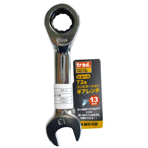 業務用25個セット) TRAD ギアコンビレンチ ショート 〔19mm〕 TRG-19S