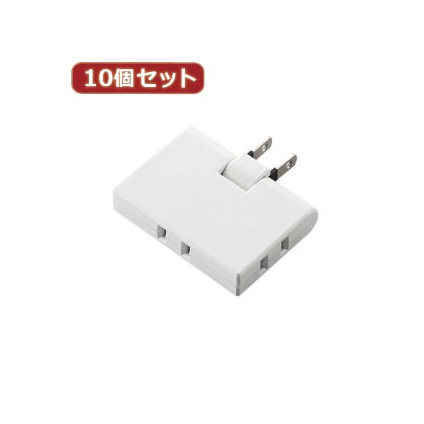 10個セットエレコム トリプルタップ（コーナータイプ） T-TR03-2300WH T-TR03-2300WHX10｜DECO MAISON