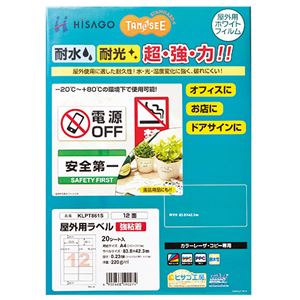 (まとめ) TANOSEE 屋外用ラベル レーザー用 A4 12面 1冊(20枚) 【×5セット】|DECO MAISON
