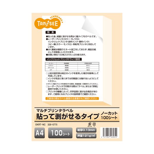 （まとめ）TANOSEE各種プリンタ対応ラベル(旧:マルチプリンタラベル) 貼って剥がせるタイプ A4 ノーカット1冊(100シート) 【×2セット】 6,237円