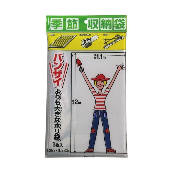 (まとめ) プラテック バンザイよりも大きなポリ袋 透明 1100×2000mm P-1100 1セット(10枚) 【×3セット】 9,635円