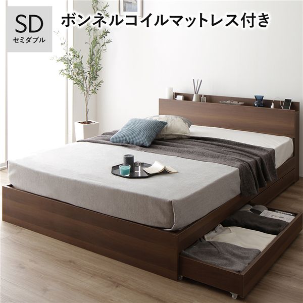 収納ベッドセミダブル ボンネルコイルマットレス付き 棚付き コンセント付き 引出し付き シンプル ヘッドボード 収納付きベッド ベッド下収納 木製 ベッド ベット おしゃれ 新生活 一人暮らし 木製ベッド 収納ベット