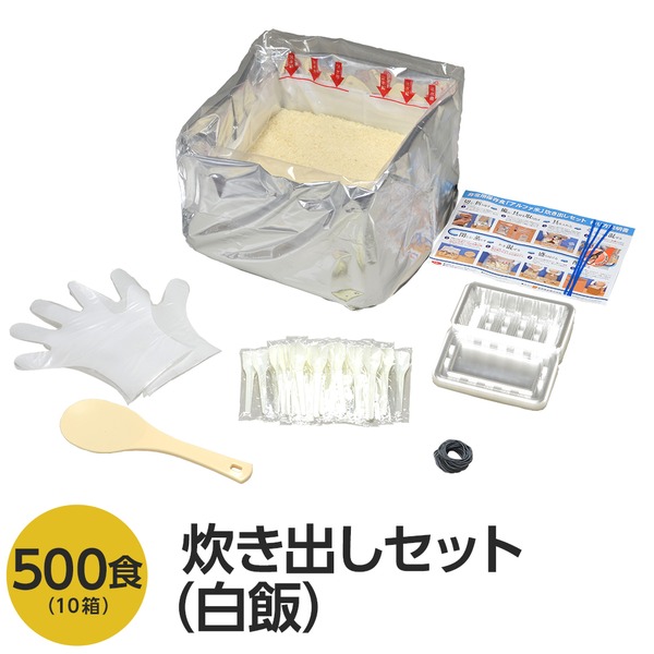アルファ米炊出しセット 常温保存 日本製 〔非常食 保存食 企業備蓄 防災用品〕