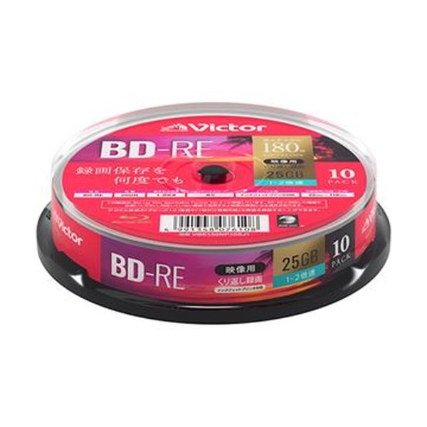 （まとめ）JVC 録画用BD-RE 130分1-2倍速 ホワイトワイドプリンタブル スピンドルケース VBE130NP10SJ1 1パック（10枚）【×10セット】 13,092円