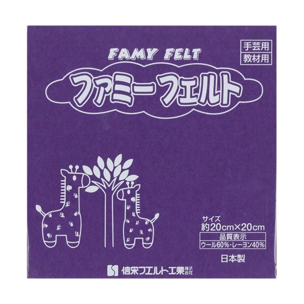 (まとめ) 銀鳥産業 フェルト 紫 177-041 1パック(10枚) 【×5セット】|DECO MAISON