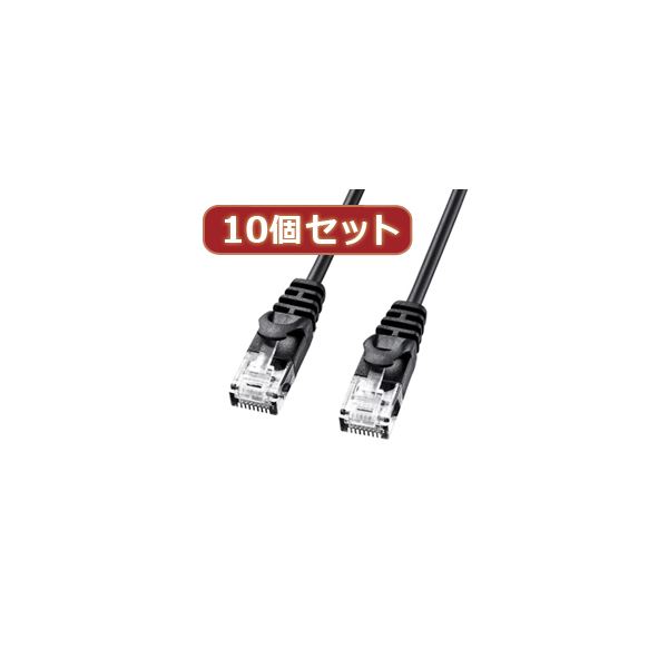 10個セットサンワサプライ カテゴリ6極細LANケーブル LA-SL6-01BKX10【日時指定不可】|DECO MAISON