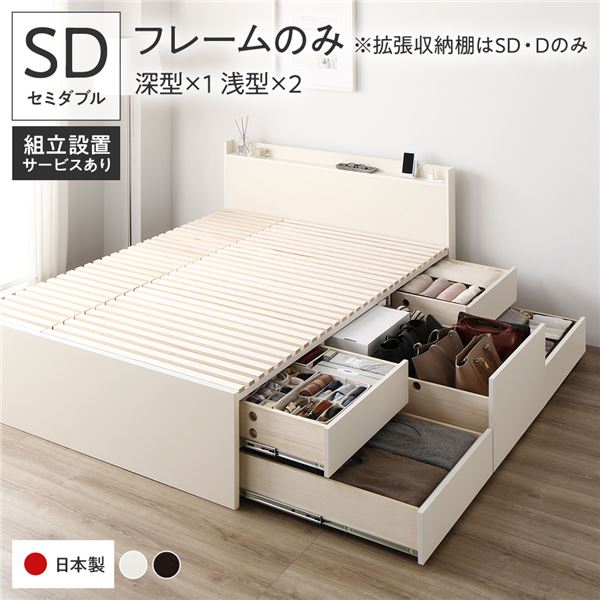 〔組立設置付き〕 収納 ベッド セミダブル フレームのみ ホワイト ABB 引き出し 棚付き 宮付き 2口 コンセント付き すのこ仕様 低ホルムアルデヒド 大容量 収納 日本製 チェストベッド セミダブルベッド【代引不可】