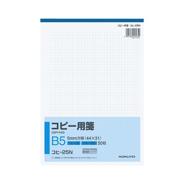コクヨ コピー用箋 B5 5mm方眼(44&times;31) ブルー刷り 50枚 コヒ-25N 1セット(10冊)｜DECO MAISON