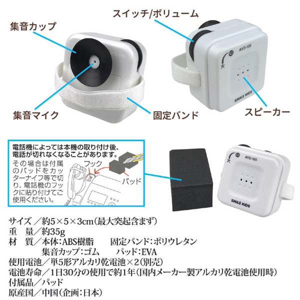 楽天市場 受話器の拡声器 電話専用拡声器 受話音量 最大30倍 自動でオン オフ 子機対応 日時指定不可 Deco Maison