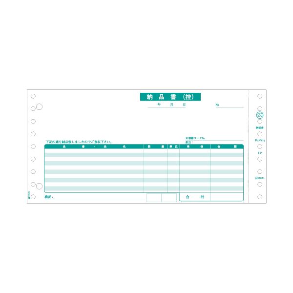 ヒサゴ 納品書(請求)10×4_1/2インチ 3P GB550-3S 1セット(250組)