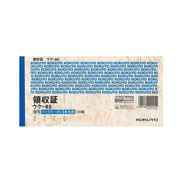 (まとめ)コクヨ BC複写領収証(バックカーボン)セミ手形判・ヨコ型 三色刷り 50組 ウケ-85 1セット(5冊)【×5セット】|DECO MAISON