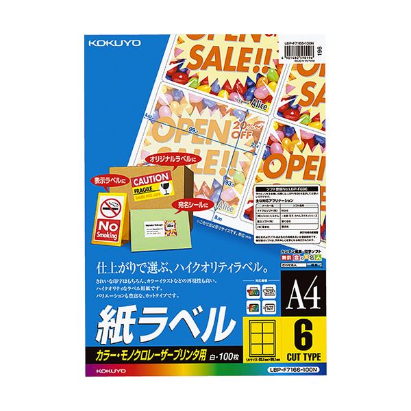 コクヨ カラーレーザー&カラーコピー用 紙ラベル A4 6面 93.1×99.1mm LBP-F7166-100N1冊(100シート)|DECO MAISON