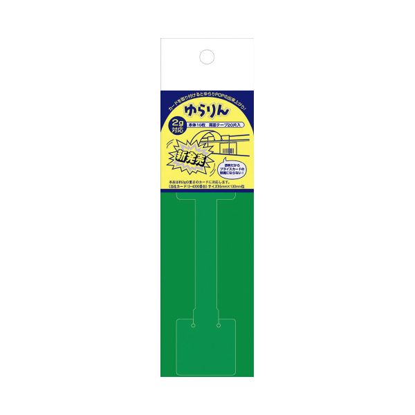 (まとめ) タカ印 スイングPOP ゆらりん 緑 37-531 【×10セット】 4,198円