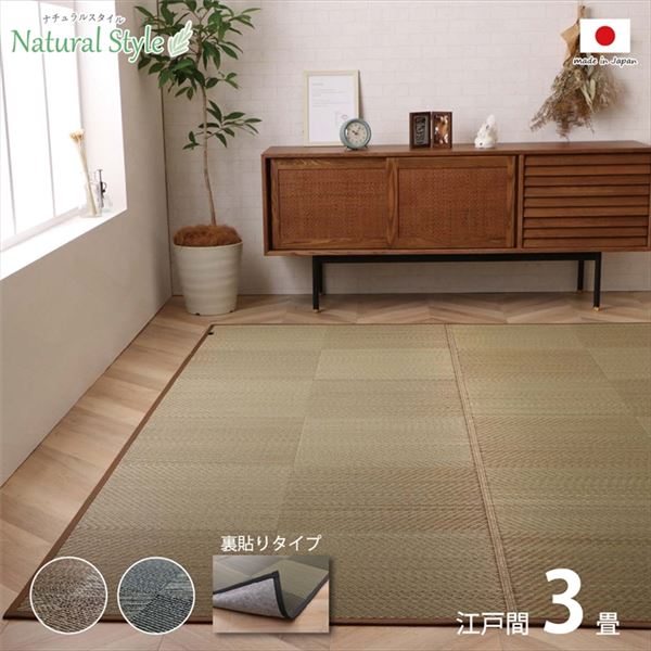 い草 カーペット ござ 江戸間3畳 約174&times;261cm ブラウン 防炎 抗菌 防臭 裏貼りタイプ 日本製 国産 市松柄 ラグ マット 敷き物 い草マット イ草マット 【代引不可】｜DECO MAISON