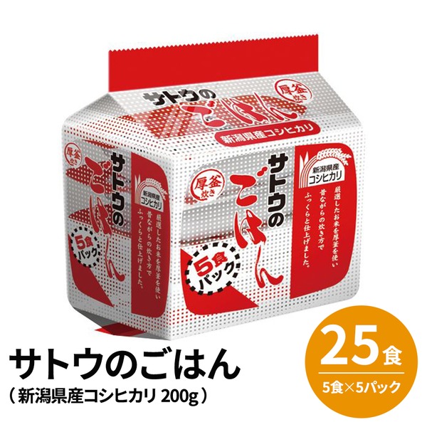 まとめ サトウのごはん 25食 最大58%OFFクーポン