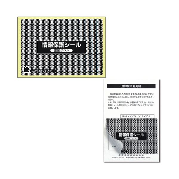 (まとめ）東洋印刷 地紋印刷入 ナナ目隠しラベル 再剥離タイプ 100&times;70mm 1面 ラベルサイズ92&times;64mm PPE-2 1箱(1000枚:100枚&times;10冊)【&times;3セット】｜DECO MAISON