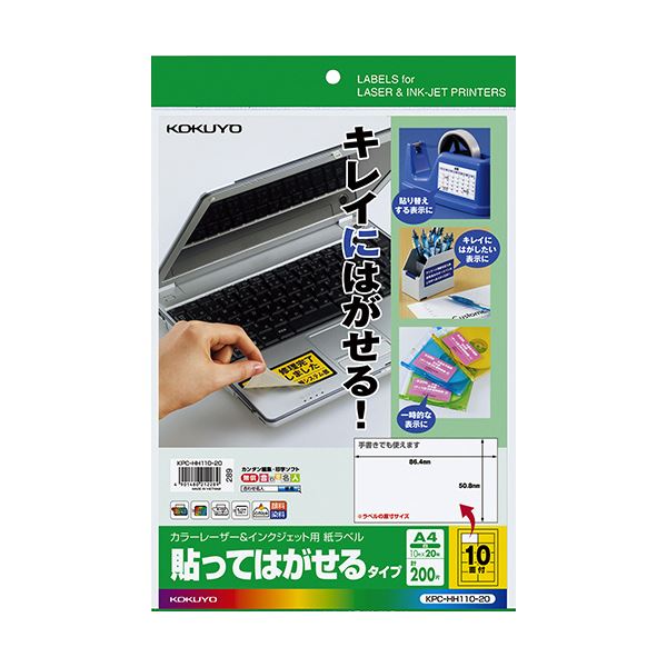 (まとめ)コクヨ カラーレーザー&インクジェット用 紙ラベル(貼ってはがせるタイプ)A4 10面 50.8×86.4mmKPC-HH110-20 1冊(20シート)【×5セット】|DECO MAISON