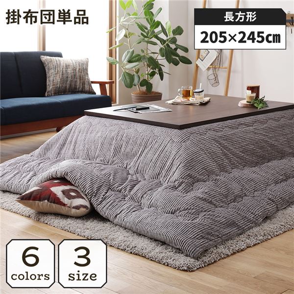 こたつ掛け布団 こたつ 布団 長方形 約205×245cm グレー 単品 洗える ウォッシャブル コーデュロイ 無地 抗菌 防臭 薄手タイプ こたつ掛布団 コタツ布団 コタツ掛け布団 祝日 こたつ掛け布団 こたつ 布団 長方形 約205×245cm グレー 単品 洗える ウォッシャブル コーデュロイ 無地 抗菌 防臭 薄手タイプ こたつ掛布団 コタツ布団 コタツ掛け布団 祝日