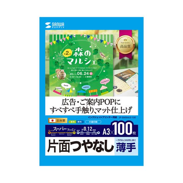 5個セット サンワサプライ インクジェット用スーパーファイン用紙A3サイズ100枚入り JP-EM5NA3-100X5|DECO MAISON