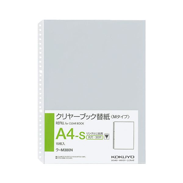 コクヨ クリヤーブック替紙（中紙なし）A4タテ 2・30穴 ラ-M380N 1セット（1500枚：15枚×100パック） 34,288円